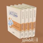 معاني النحو – فاضل صالح السامرائي (4 أجزاء)