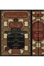حاشية الطحطاوي على مراقي الفلاح 1/2 - العلامة احمد بن محمد بن إسماعيل الطحاوي - Image 2