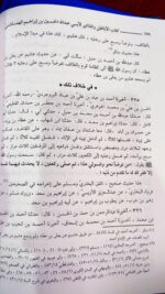 الأباطيل والمناكير والصحاح والمشاهير - أبي عبد الله الحسين/الجوزقاني الهمذاني - Image 2