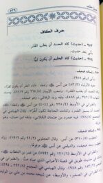 تمييز الطيب من الخبيث فيما يدور على السنة الناس من الحديث - عبد الرحمن بن علي/ابن الديبع الشيباني - Image 3