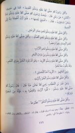 وسائل الوصول إلى شمائل الرسول - علامه النبهاني - Image 2