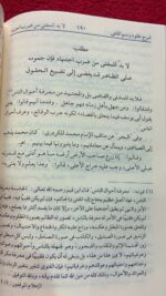 شرح عقود رسم المفتي - علامه شامي ابن عابدين - Image 3