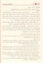 حاشية السجاعي على شرح قطر الندى وبل الصدى ومعها شفاء الصدر بتوضيح شواهد شرح القطر - Image 4