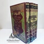 الاستيعاب في معرفة الاصحاب ١/٤ الحافظ أبو عمر يوسف بن عبد الله النمري المعروف بابن عبد البر