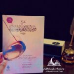 شرح وصية الإمام أبي حنيفة رحمه الله تعالى -  للإمام أكمل الدين البابرتي الحنفي الماتريدي