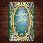 بستان العارفين - للإمام النووي - Image 2