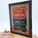 جمع الفرائد في حل شرح العقائد - الشيخ المفتي محمد سلمان عبد المجيد المظاهري - Image 3