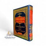 تمييز الطيب من الخبيث فيما يدور على السنة الناس من الحديث - عبد الرحمن بن علي/ابن الديبع الشيباني - Image 2