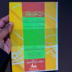 شرح عقود رسم المفتي - علامه شامي ابن عابدين - Image 2