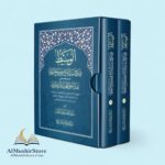 الوسيط في شرح مقدمة الشيخ في مصطلح الحديث١/٢