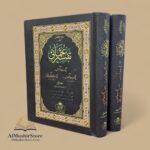 تفسير عثماني ١/٢ - علامه شبير احمد عثماني رحمه الله تعالى