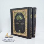 تفسير عثماني ١/٢ - علامه شبير احمد عثماني رحمه الله تعالى - Image 2