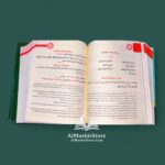 مختصر القدوري مع المعتصر الضروري - الامام القدوري - Image 3