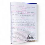 مختصر القدوري مع اللباب - الامام القدوري - Image 2