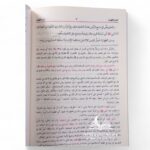 مختصر القدوري مع اللباب - الامام القدوري - Image 3