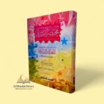 مختصر القدوري مع المعتصرالضروري - Image 2