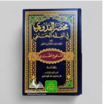 مختصر القدوري في الفقه الحنفي مع التنقيح الضروري ١/٢ الشيخ أبي الحسن القدوري - Image 2