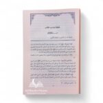 مختصر القدوري في الفقه الحنفي مع التنقيح الضروري ١/٢ الشيخ أبي الحسن القدوري - Image 4