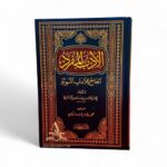 الأدب المفرد - الأمام البخاريّ