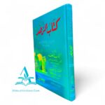 كتاب الزهد - وكيع ابن الجراح - Image 2