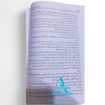 كتاب الزهد - وكيع ابن الجراح - Image 3