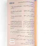 روضة المحبين ونزهة المشتاقين - علامه ابن القيم الجوزي - Image 2