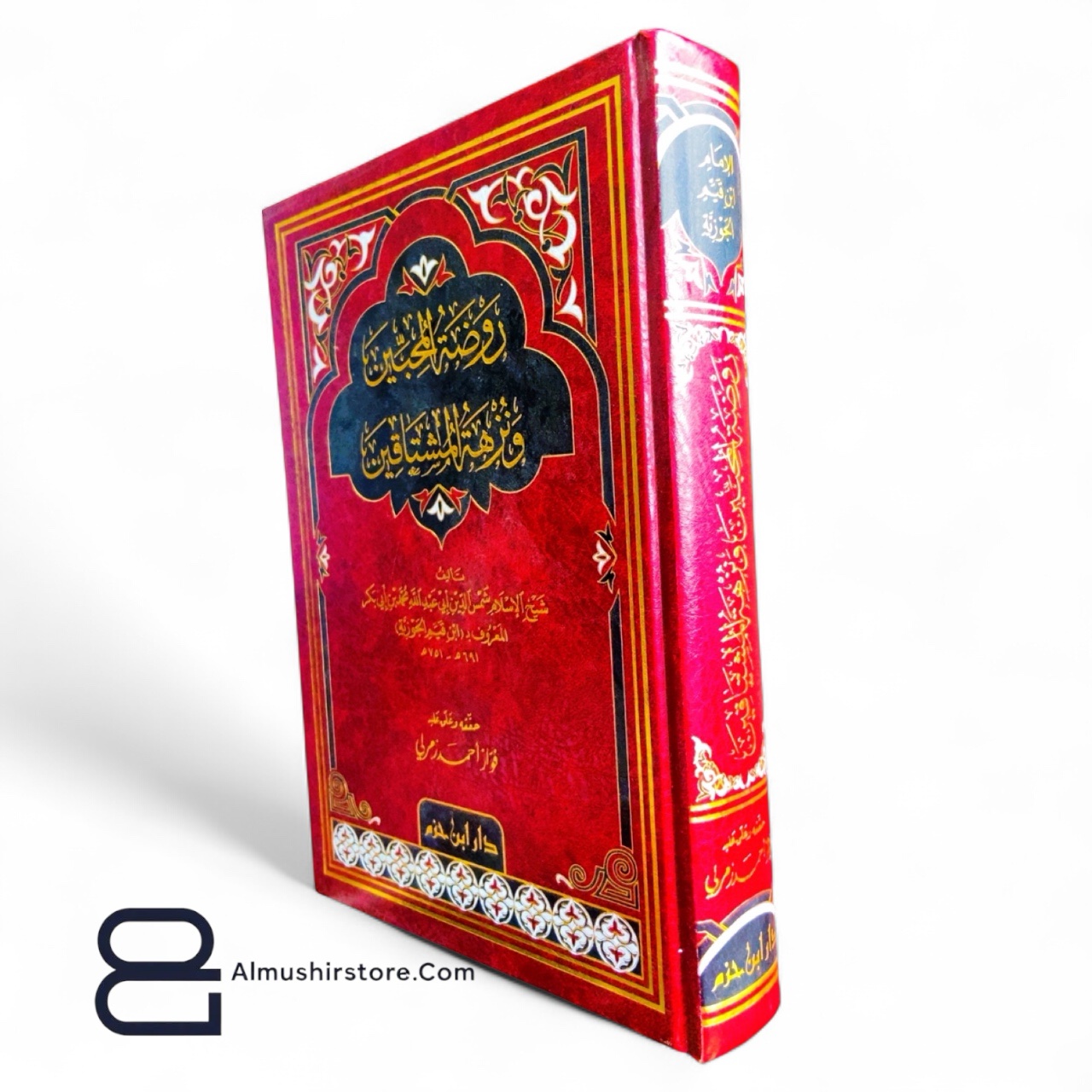 photoroom_20251029_105305 روضة المحبين ونزهة المشتاقين - الشيخ ابن القيم الجوزي - Image 1