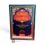 روضة المحبين ونزهة المشتاقين - الشيخ ابن القيم الجوزي - Image 2