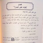 روضة المحبين ونزهة المشتاقين - الشيخ ابن القيم الجوزي - Image 3
