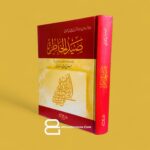 صيد الخاطر - الامام ابن الجوزي رحمه الله