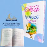 روضة المحبين ونزهة المشتاقين - علامه ابن القيم رحمه الله - Image 2