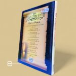 مجموع الرسائل التونسية في علم العقائدالسنية - Image 2