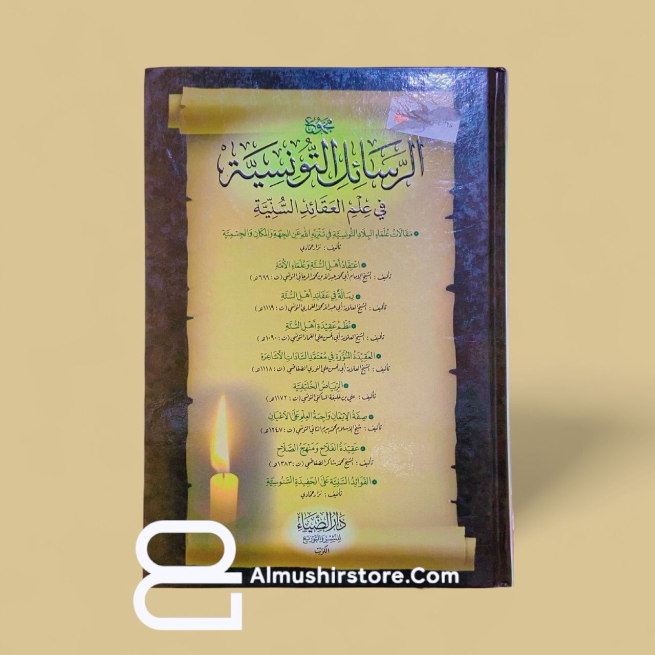 photoroom_20251029_171403 مجموع الرسائل التونسية في علم العقائدالسنية - Image 1