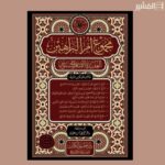 مجموع أم البراهين - امام محمد بن يوسف السنوسي