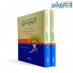 النحو العربي احكام ومعاني 2/1 - Image 3