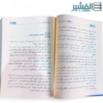 النحو العربي احكام ومعاني 2/1 - Image 4