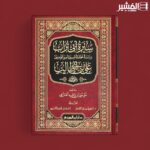 سيرة أبي تراب علي بن أبي طالب