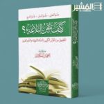 كيف تتقن البلاغة