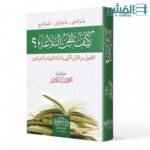 كيف تتقن البلاغة - Image 2