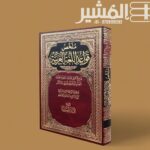 ملخص قواعداللغة العربية -فؤائد نعمة