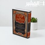 جمع الفرائد في حل شرح العقائد - الشيخ المفتي محمد سلمان عبد المجيد المظاهري - Image 2