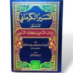 تفسير الكرماني المسمى (غرائب التنزيل وعجائب التأويل) (شموا)	عنوان الكتاب