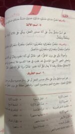 علم الصيغة للمفتي عنايت احمد الكاكوري - Image 4