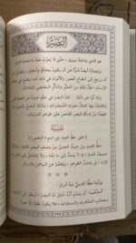 المقصد الأسنى في شرح أسماءالله الحسنى - الامام الغزالي - Image 3