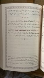 المقصد الأسنى في شرح أسماءالله الحسنى - الامام الغزالي - Image 2