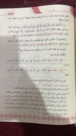 علم الصيغة للمفتي عنايت احمد الكاكوري - Image 3