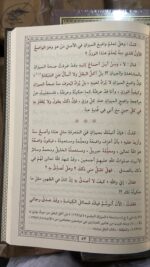 القسطاس المستقيم - الإمام الغزالي - Image 3