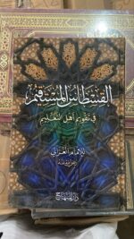 القسطاس المستقيم - الإمام الغزالي - Image 2