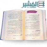 حكاية نحوية في النحو والصرف والإملاء -عبدالرحمن إدريس خاطر - Image 2
