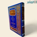 تأنيب الخطيب - الشیخ زاہد الکوثری - Image 2